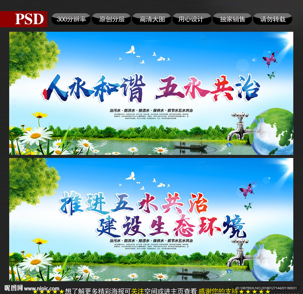 五水共治