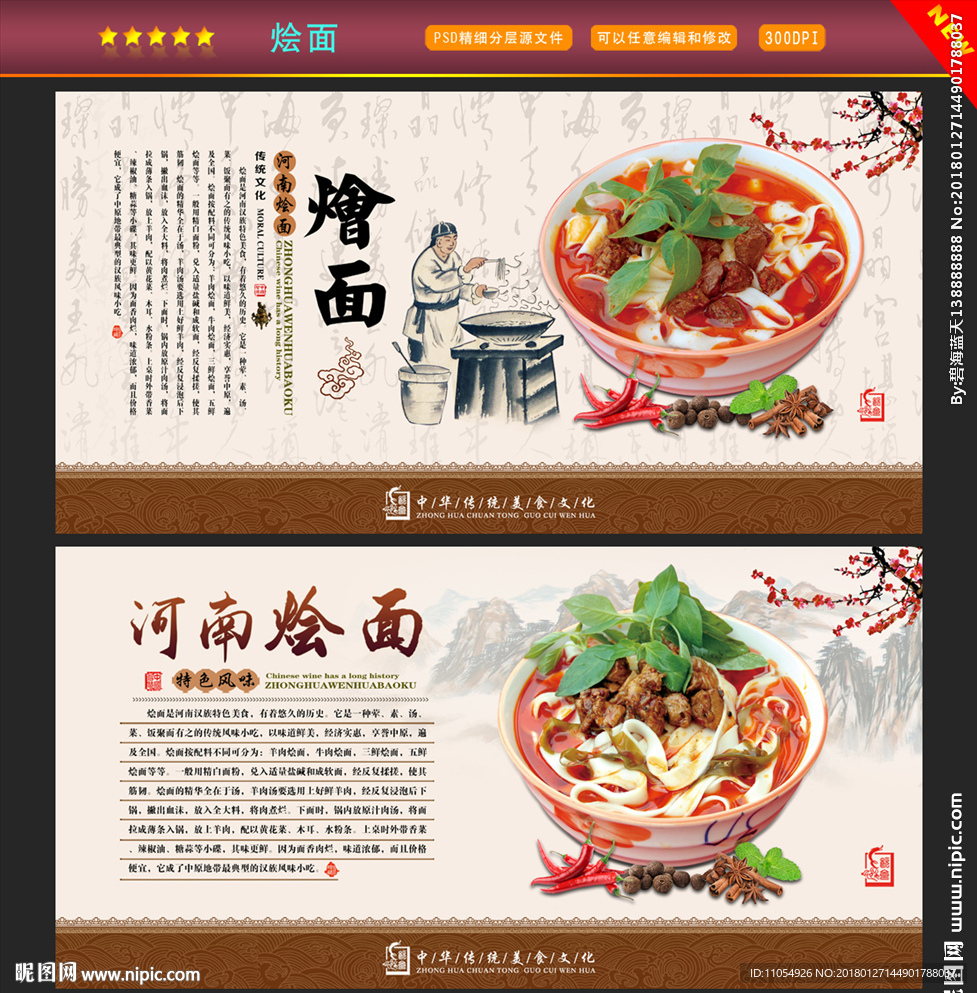 河南烩面