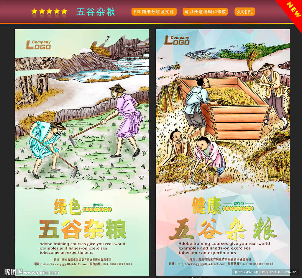 五谷杂粮
