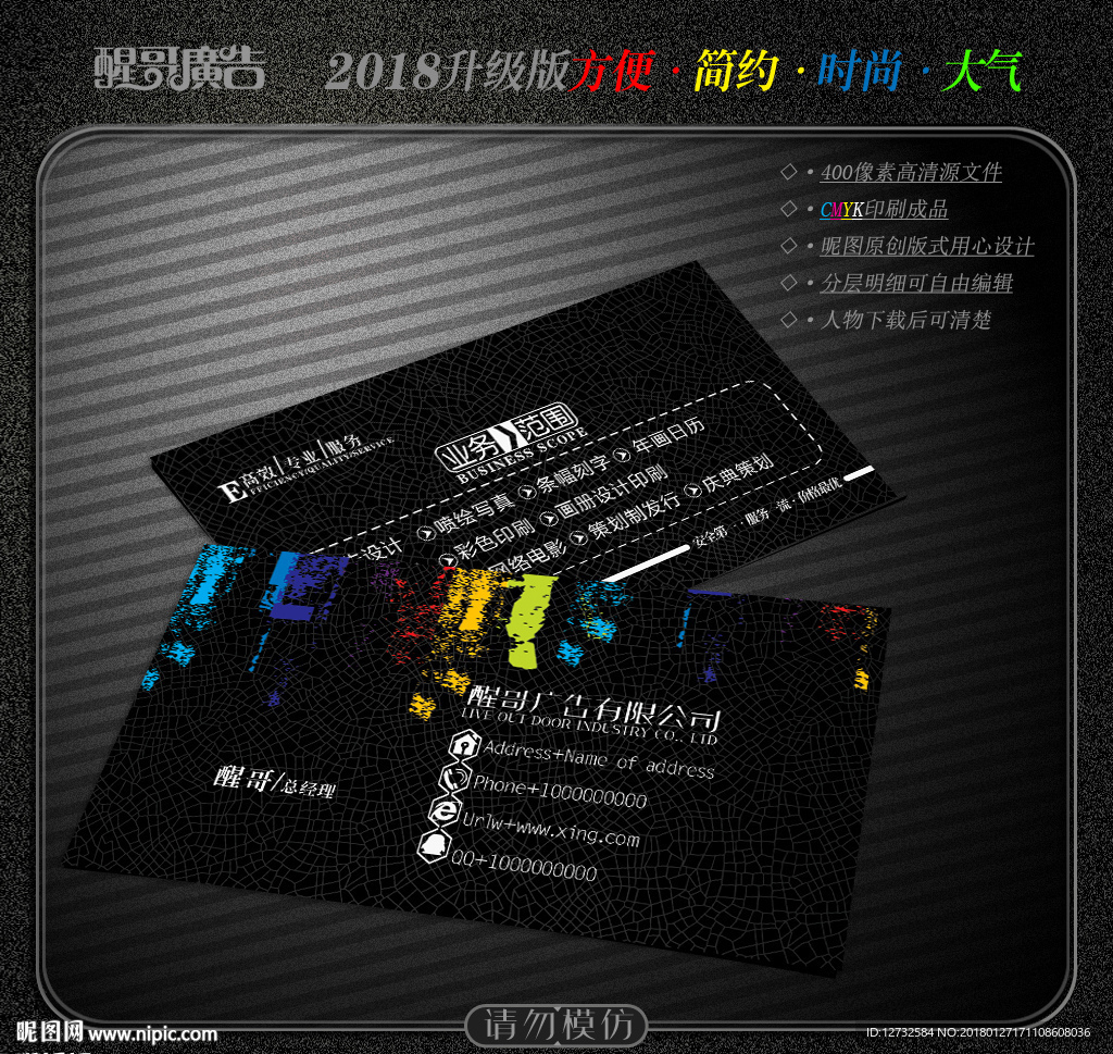 广告公司名片