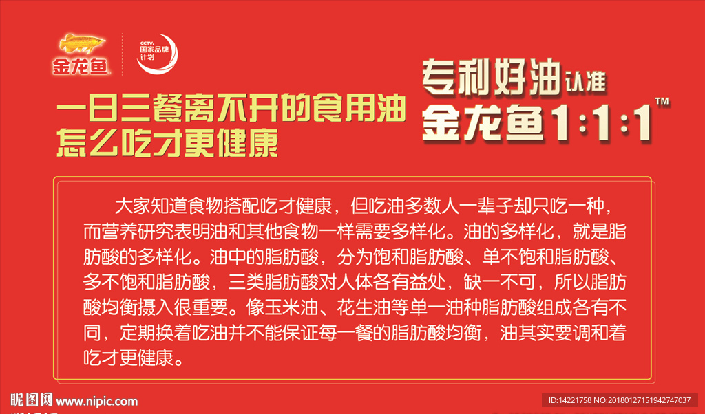 金龙鱼标志 鱼 油 红旗 油桶