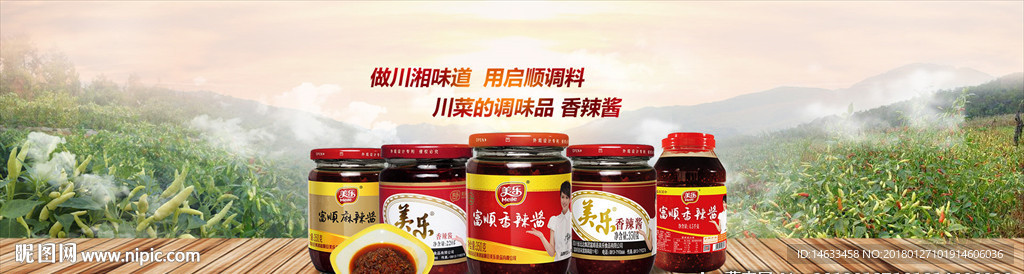 辣椒酱产品海报广告图