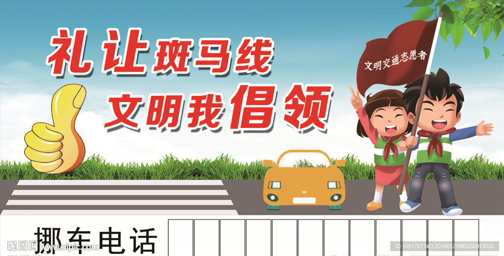 礼让斑马线