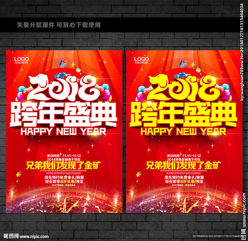 跨年盛典