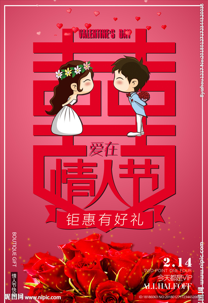 红色喜庆 情人节