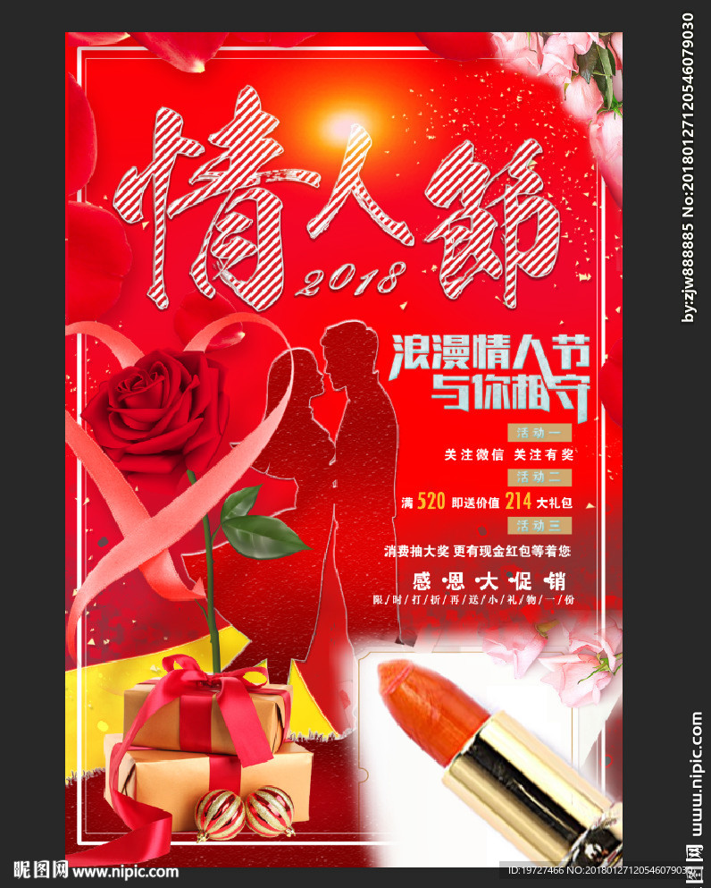 2018情人节情侣海报