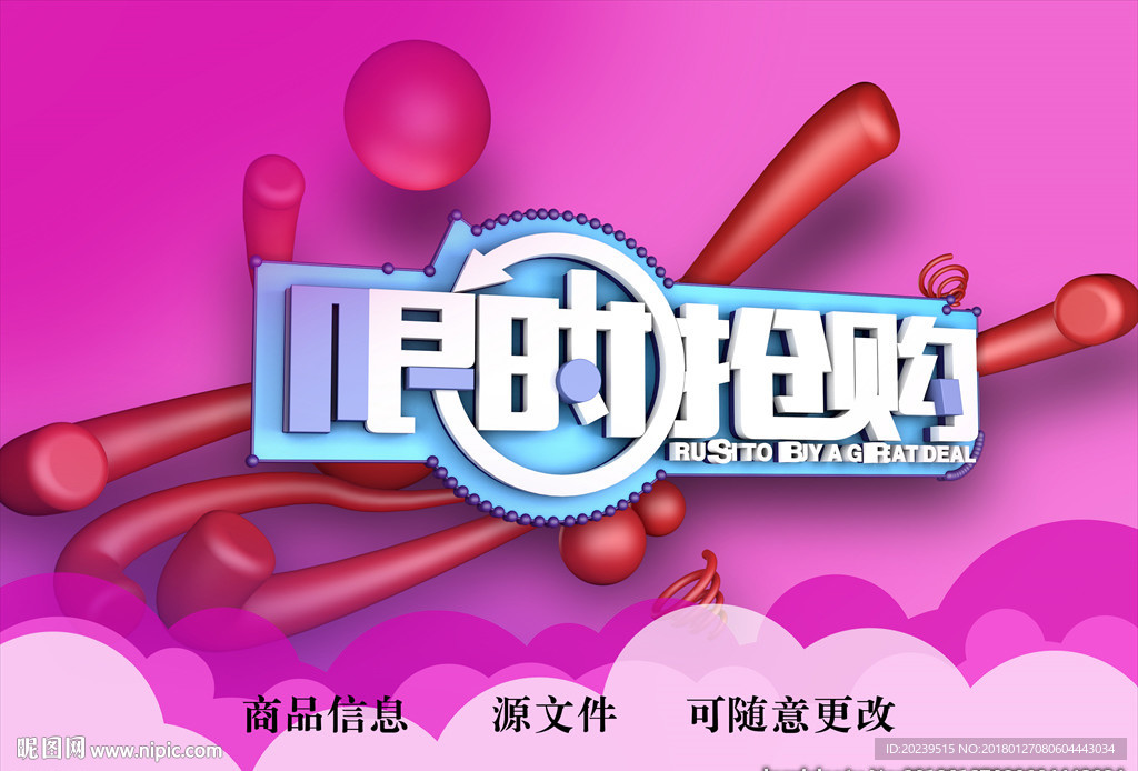 限时抢购