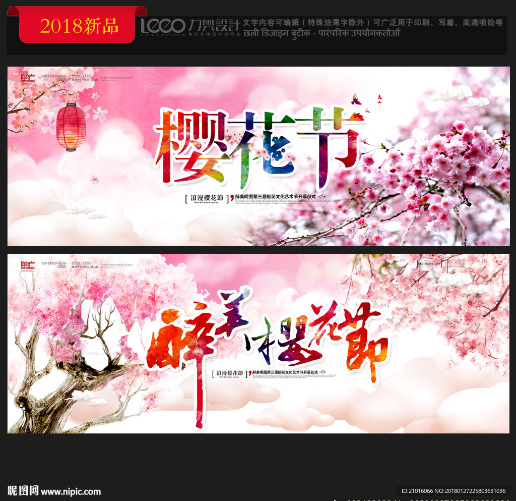 樱花节