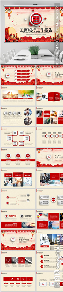 中国工商银行2018年PPT