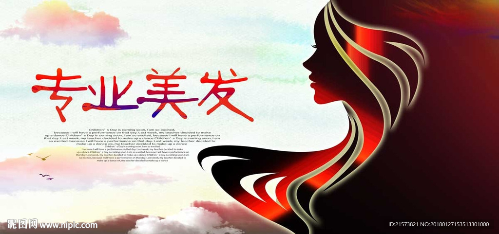 美发