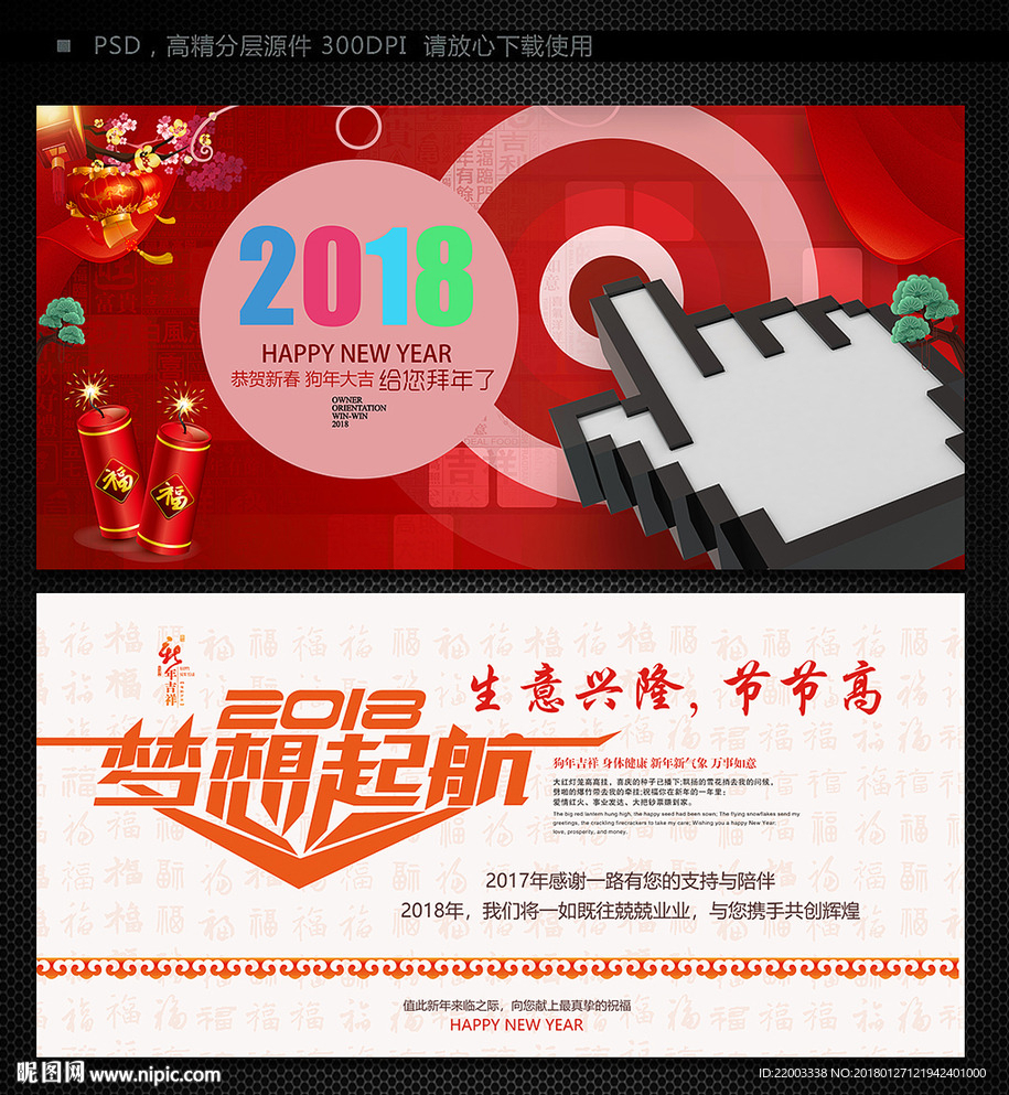 2018梦想起航贺卡拜年卡明信
