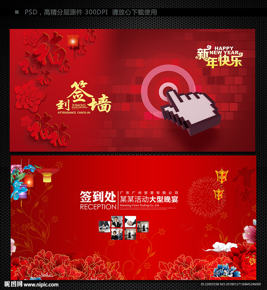 红色签到处签到板新年快乐