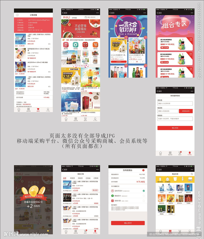 公众号高端采购平台页面