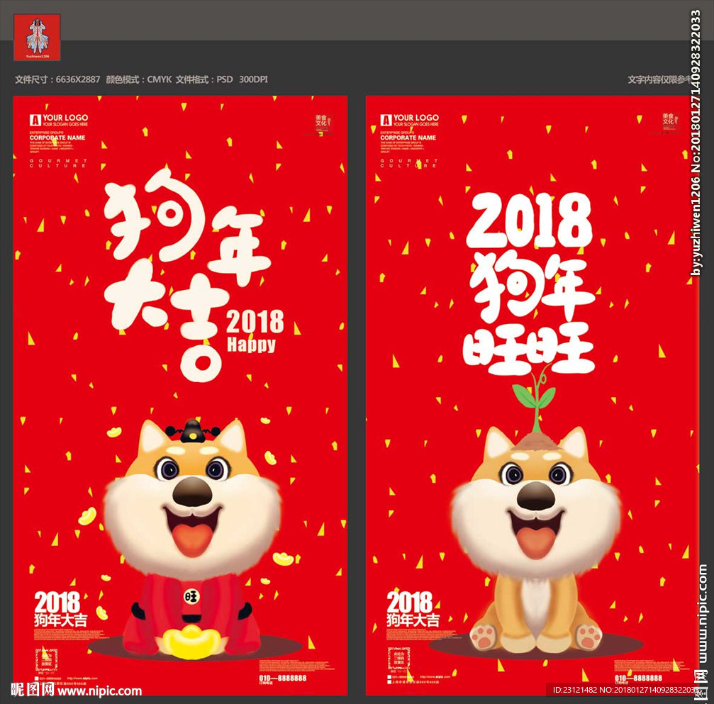 狗年