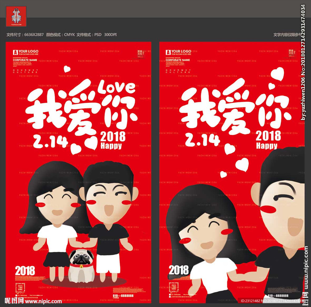情人节