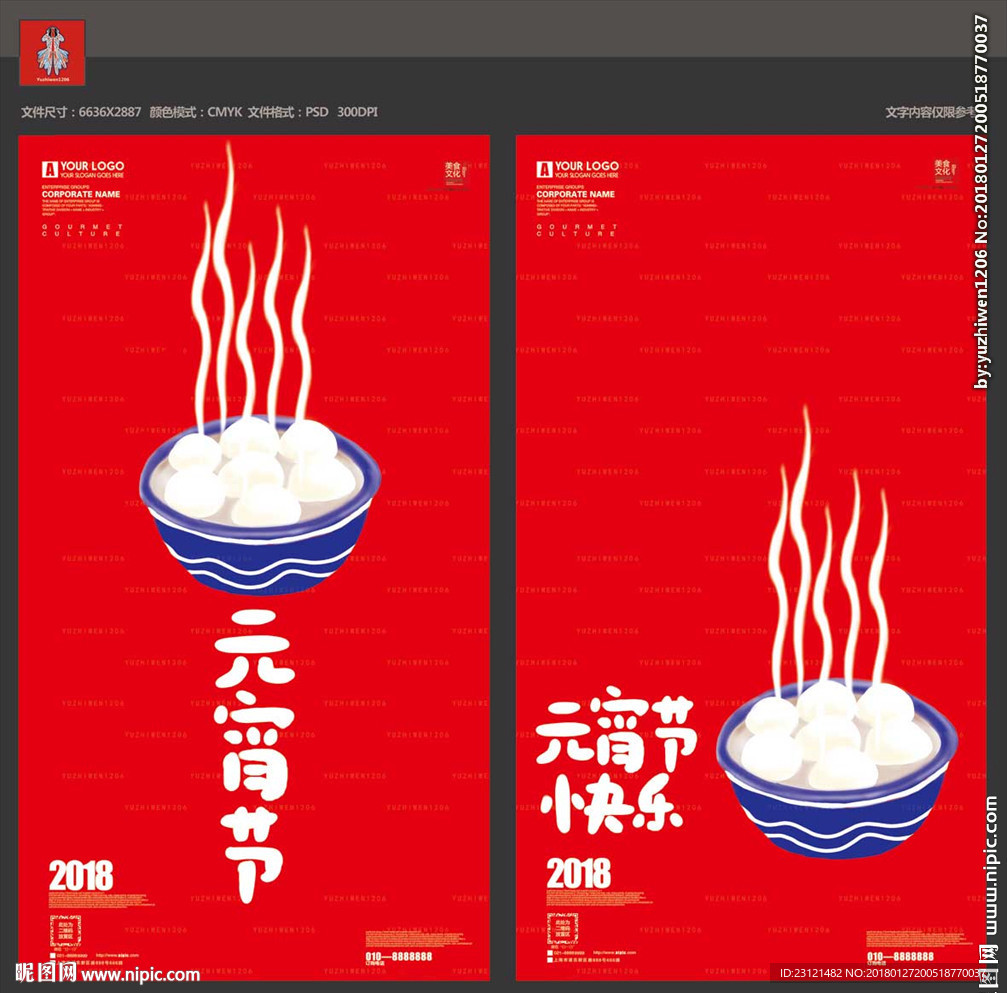 手绘元宵节海报