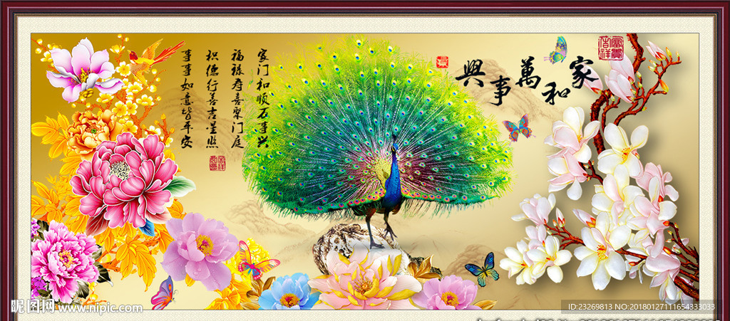 家和万事兴图