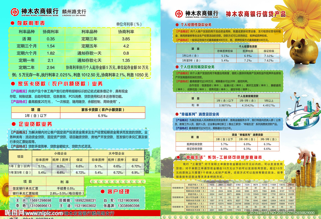 农商银行贷款存款传单DM