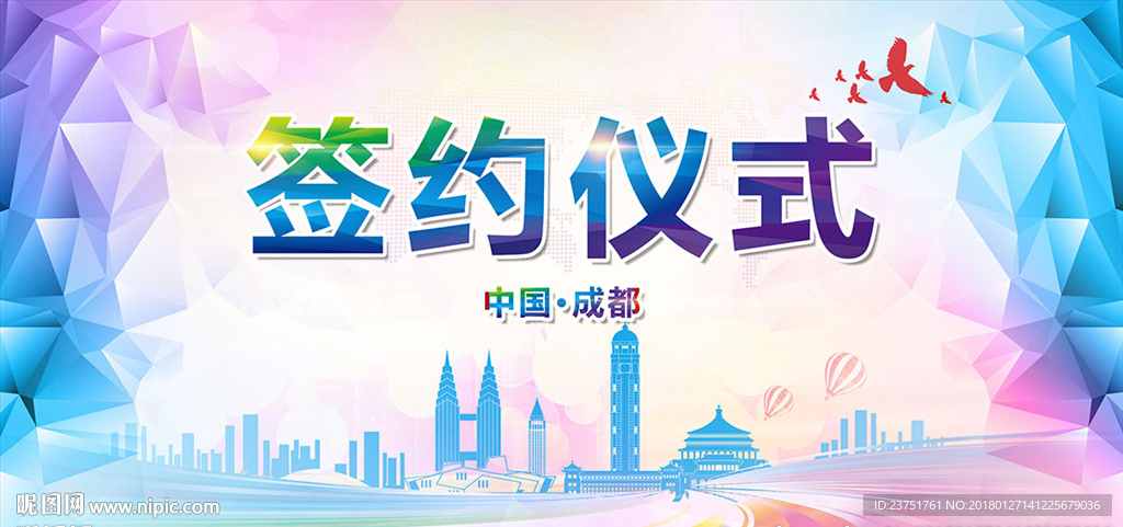 签约典礼