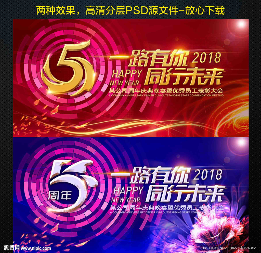 5周年