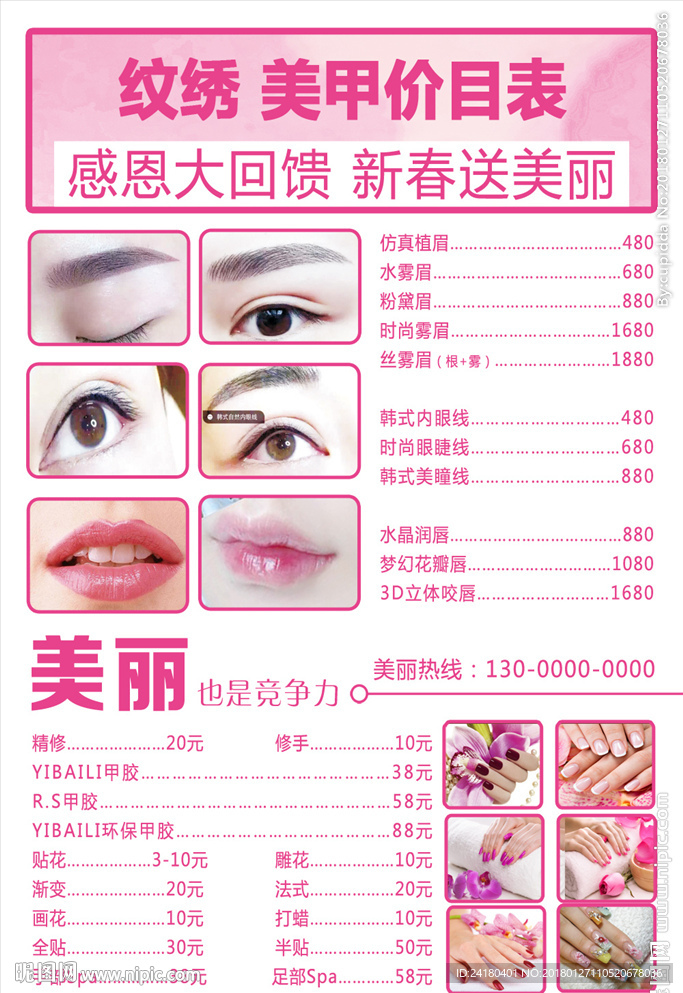 纹绣美甲价目表