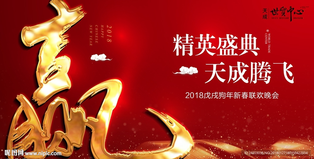 年会背景板 新年 活动