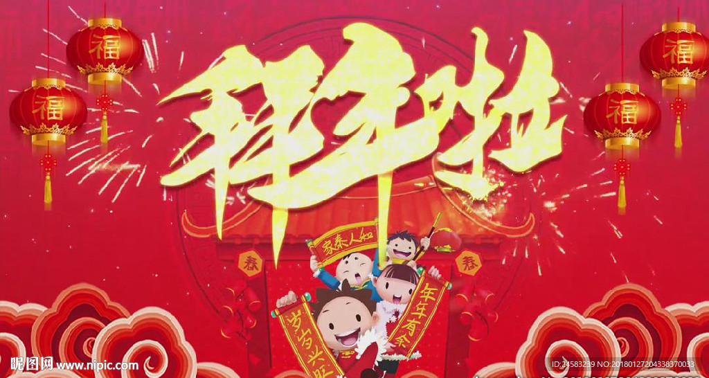 中国红春节拜年新年快乐