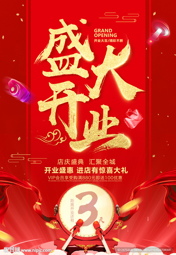 开业海报展板促销展架宣传