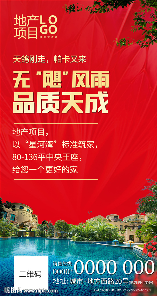 房地产微信广告