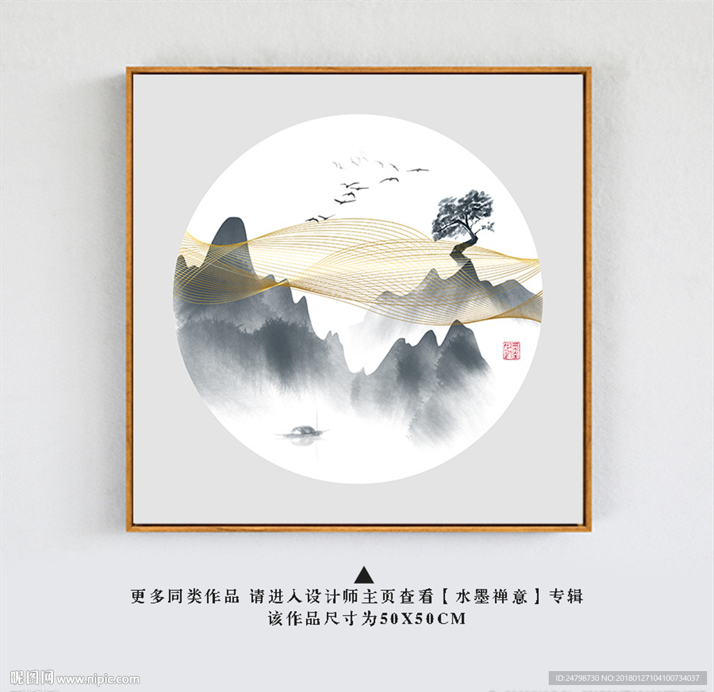水墨山水