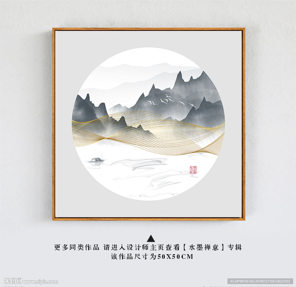 水墨山水