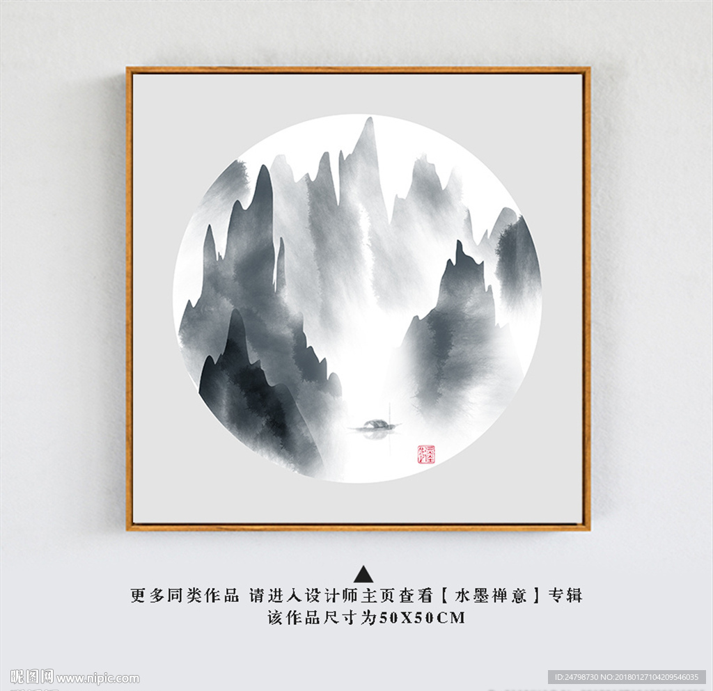 水墨山水