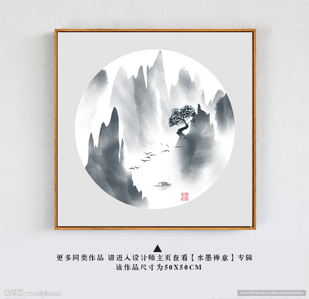 水墨山水