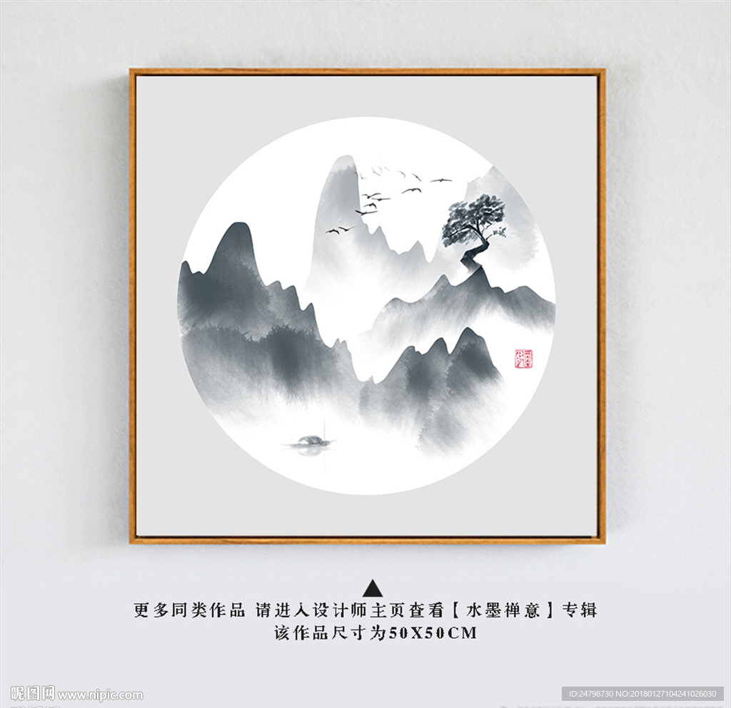 水墨山水