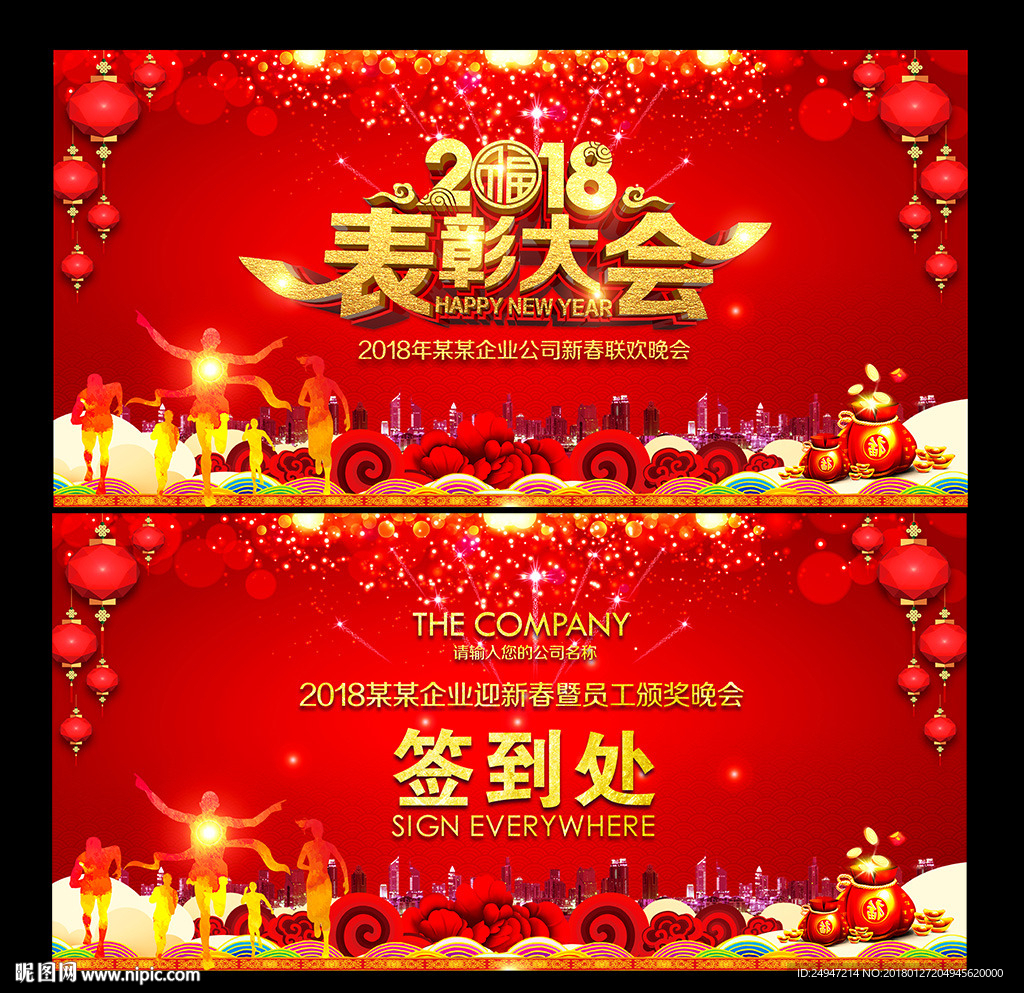 表彰大会