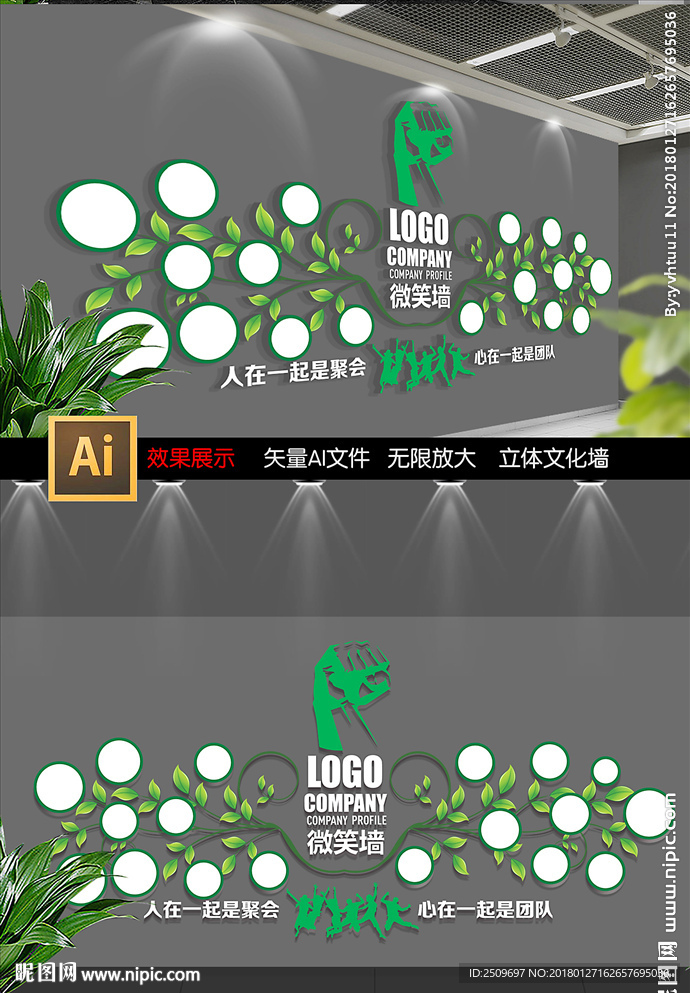 创意绿色树滕照片墙展板