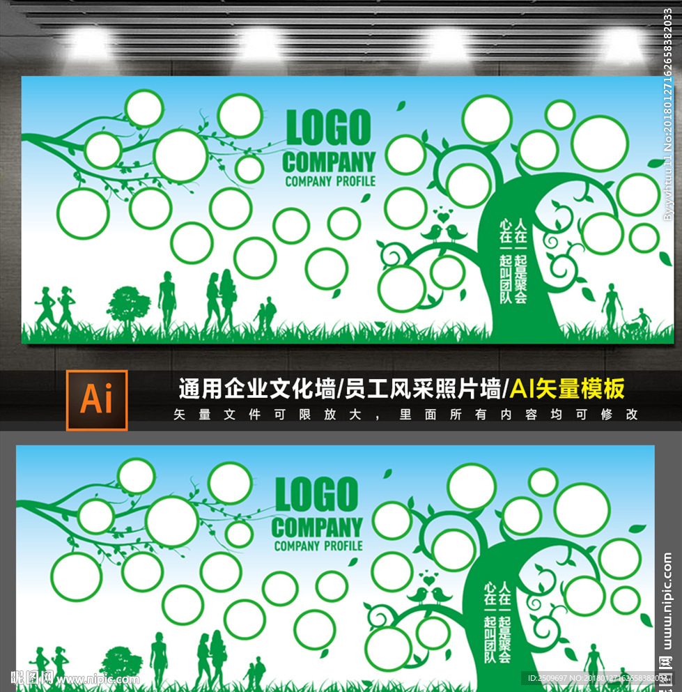 企业校园照片墙设计