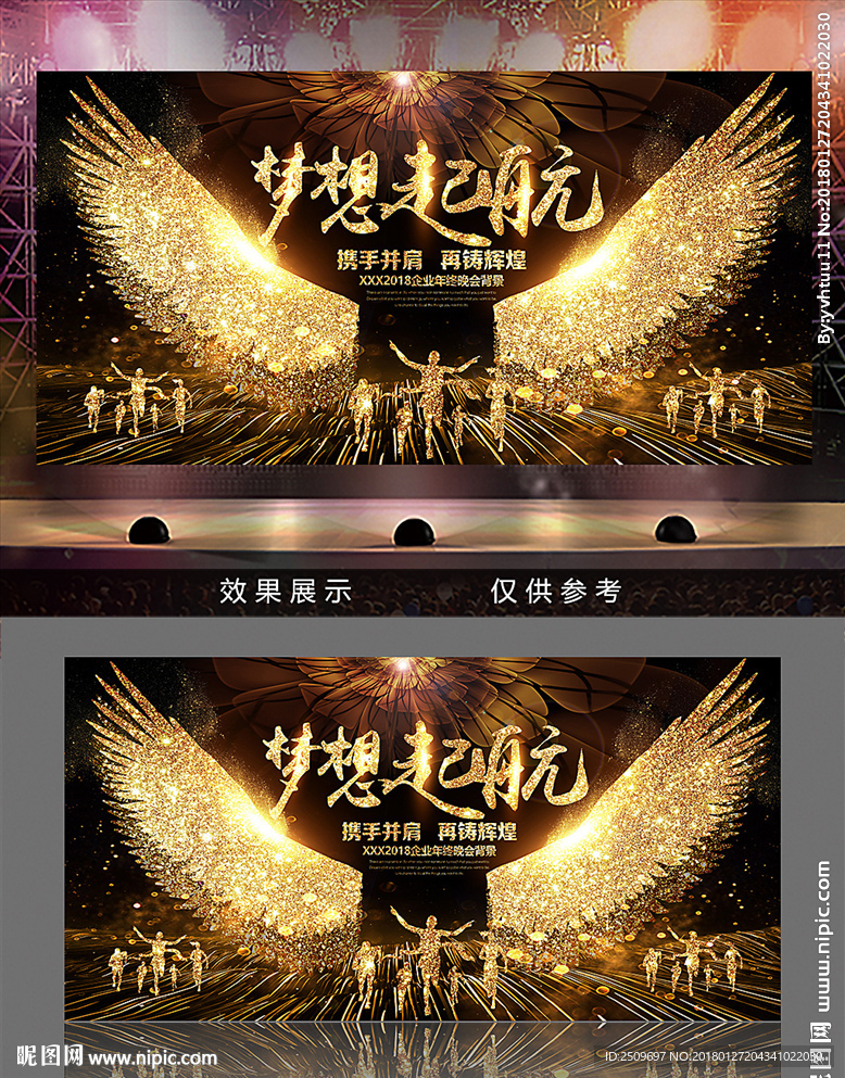 大气金色梦想起航年会背景板