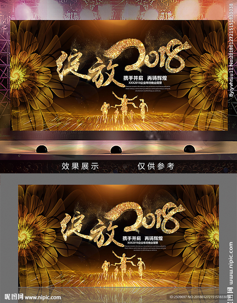 绽放2018金色背景板