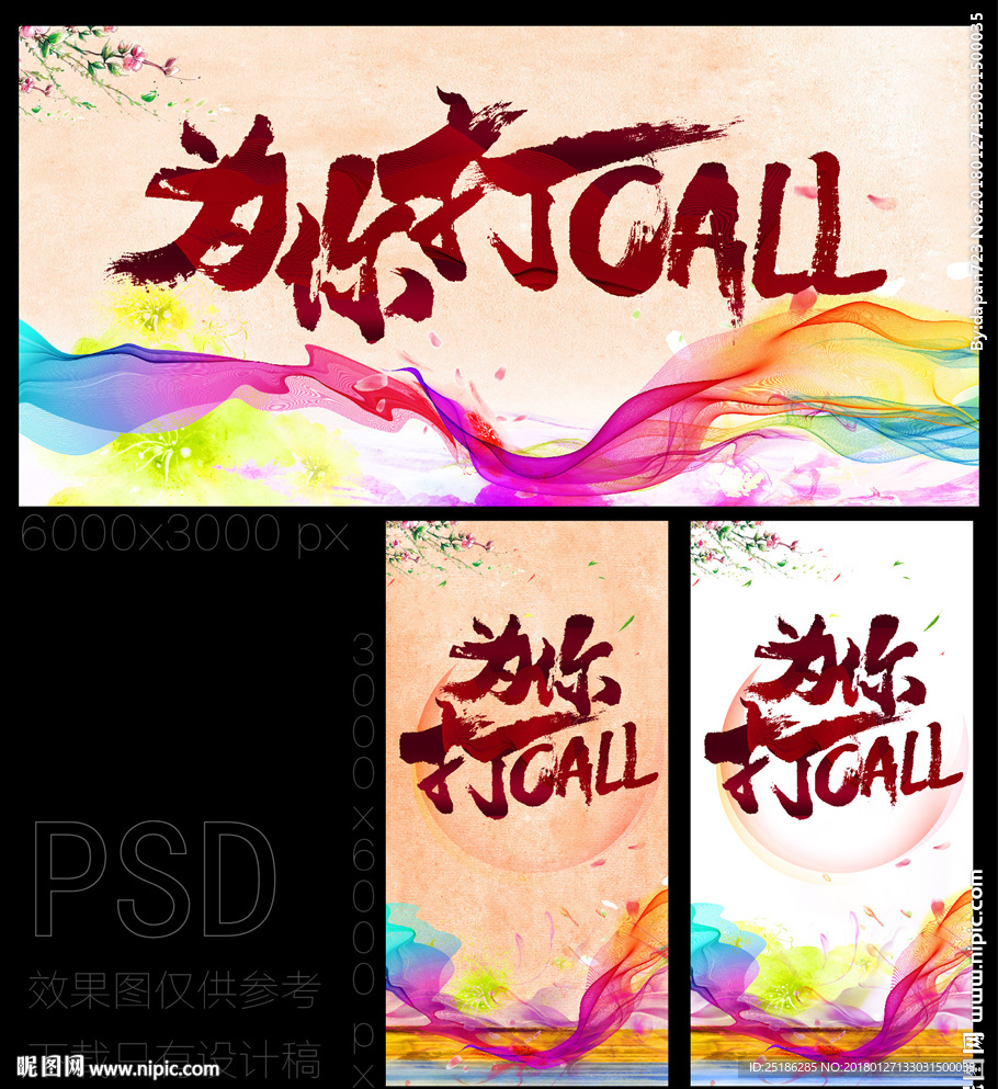 为你打call