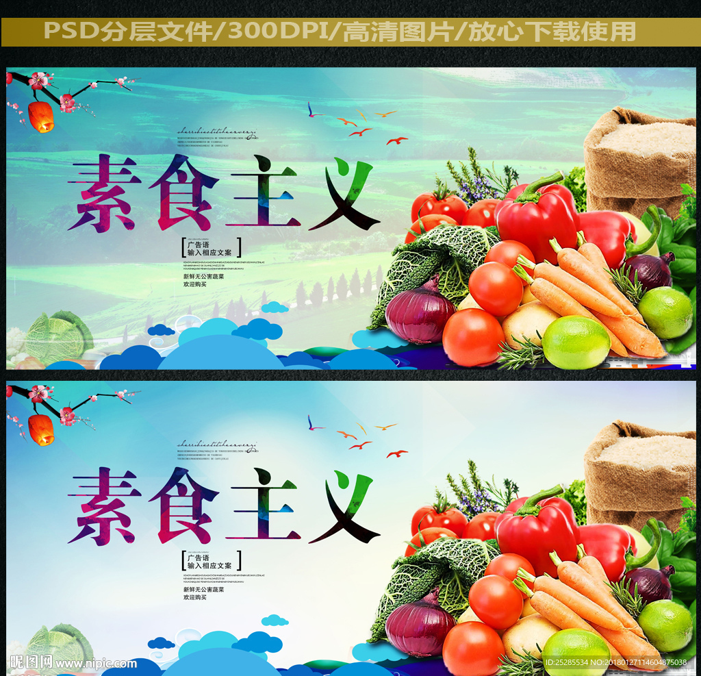 素食主义