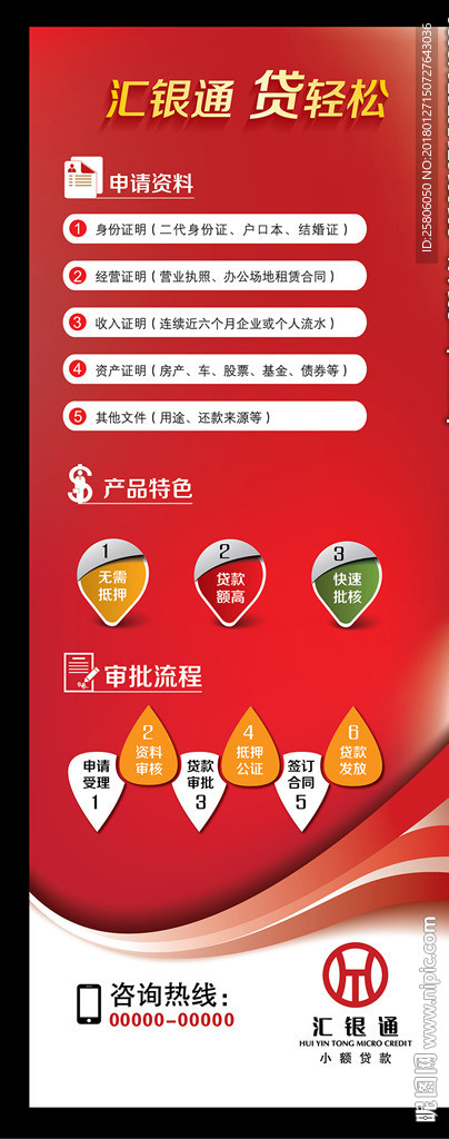 金融X展架