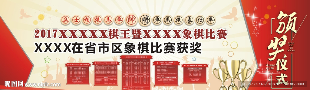 象棋颁奖仪式
