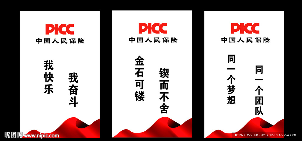 中国人民保险公司