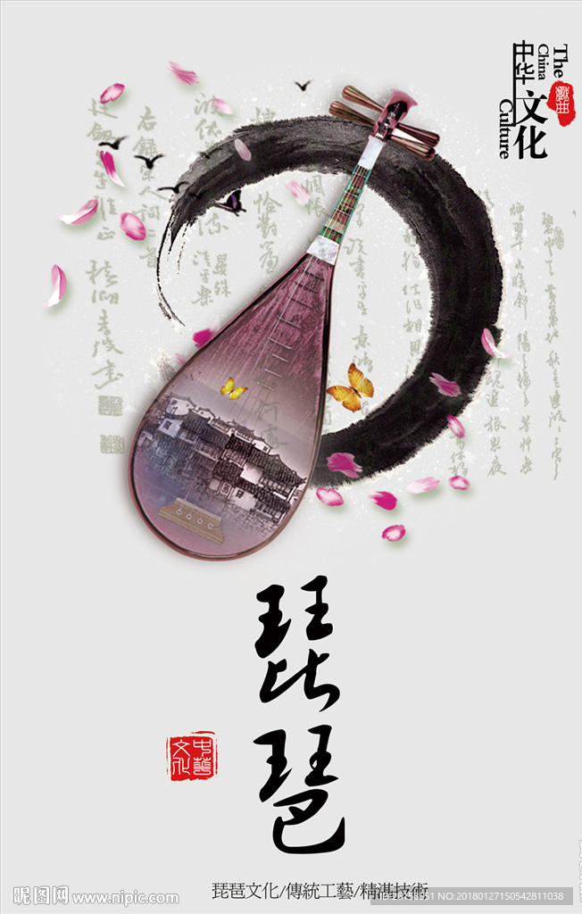 琵琶