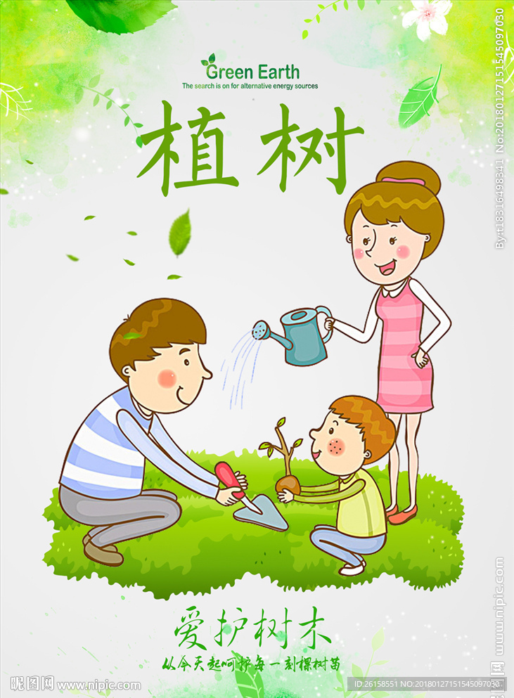 植树