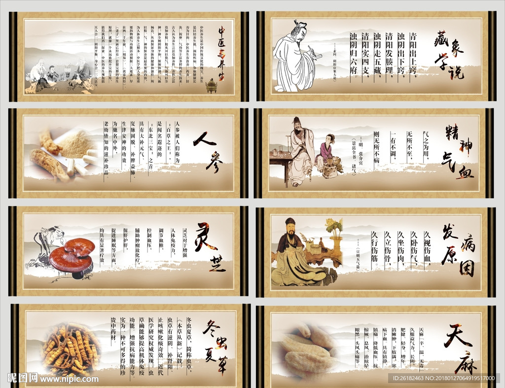 中医标语