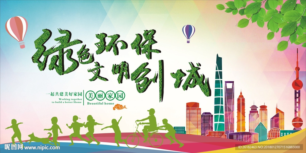 环保背景