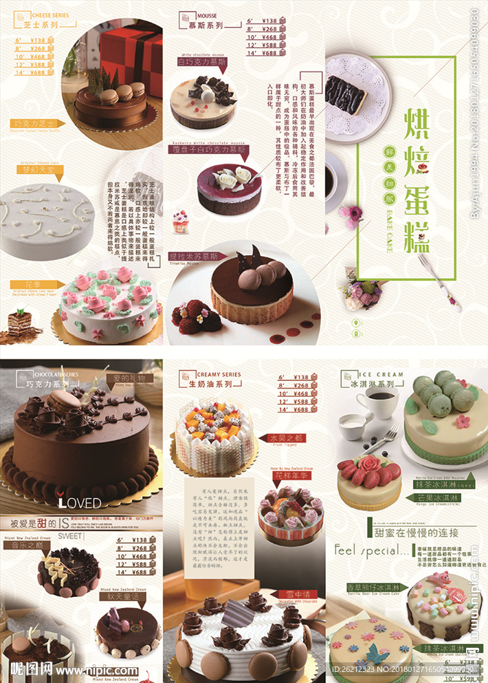 甜点三折页