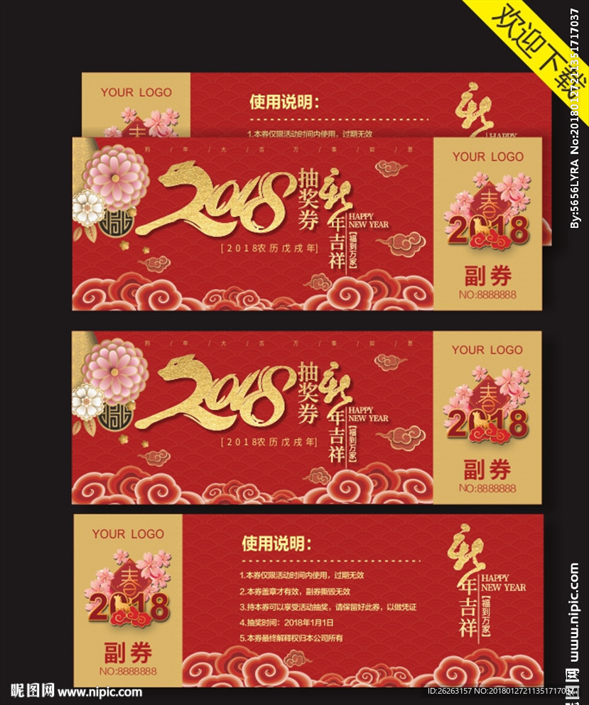 抽奖券